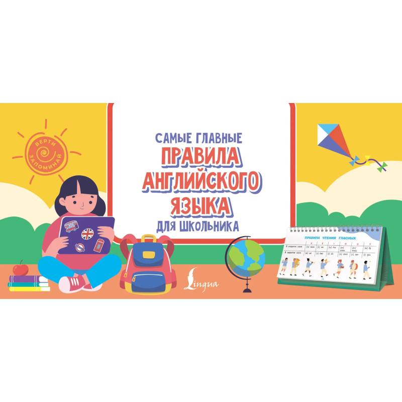 Фото Самые главные правила английского языка для школьника