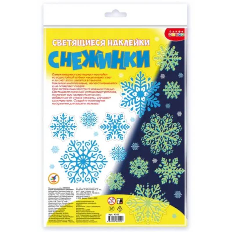 Фото Светящиеся наклейки. Снежинки