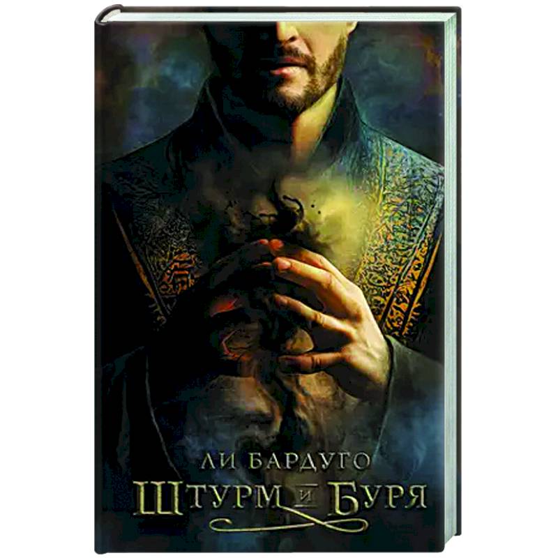 Фото Штурм и буря