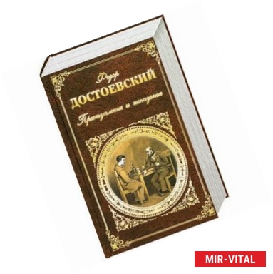 Фото Преступление и наказание