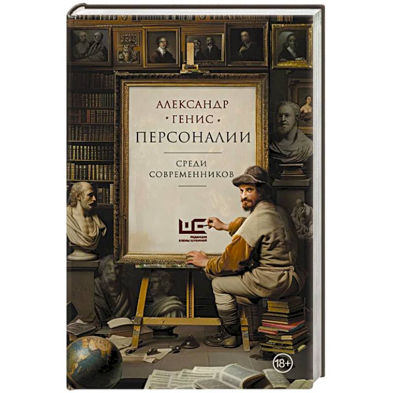 Фото Персоналии: среди современников