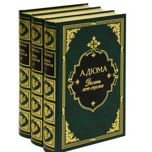 Фото Десять лет спустя (подарочный комплект из 3 книг)