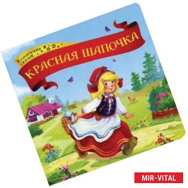 Фото Красная шапочка