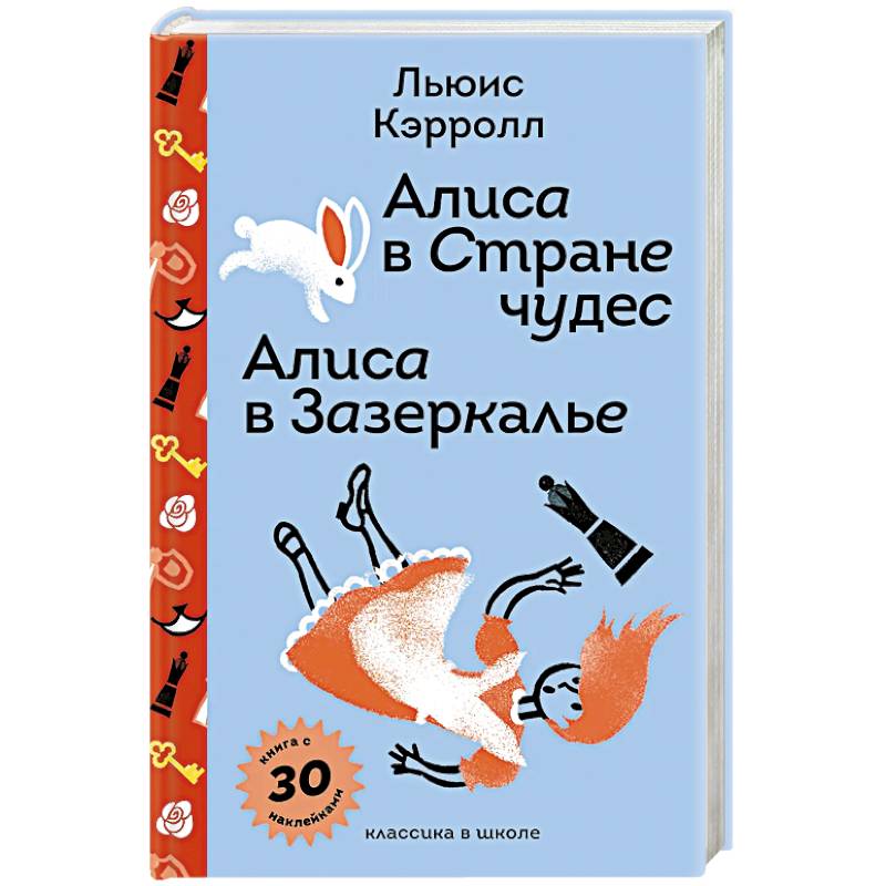 Фото Алиса в Стране чудес. Алиса в Зазеркалье с наклейками и иллюстрациями
