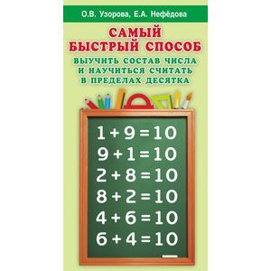 Фото Самый быстрый способ выучить состав числа и научится считать в пределах десятка