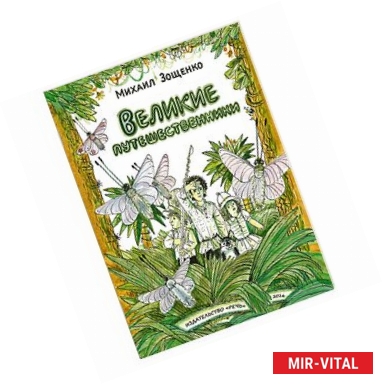 Фото Великие путешественники