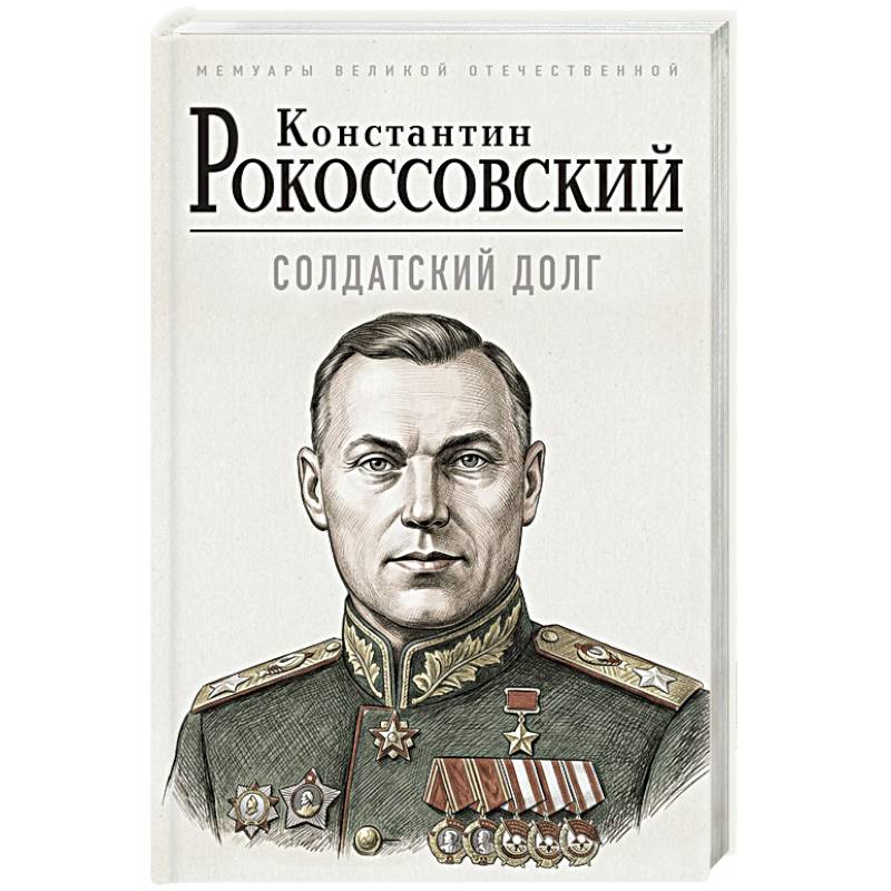 Фото Солдатский долг