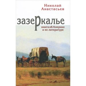 Фото Зазеркалье