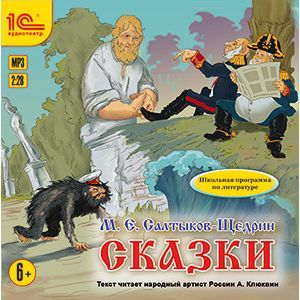 Фото Михаил Салтыков-Щедрин: Сказки (CDmp3)