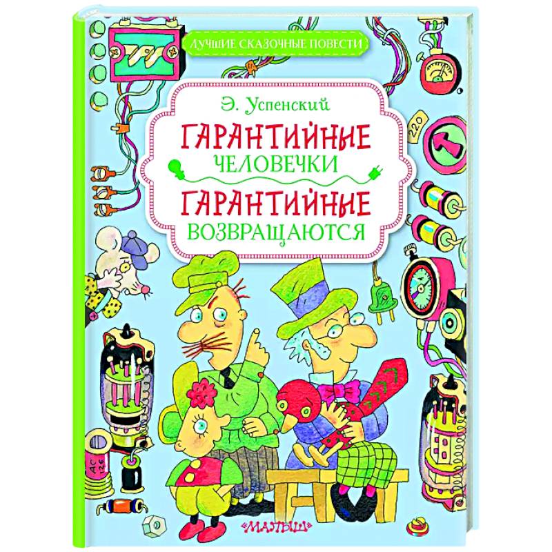 Фото Гарантийные человечки. Гарантийные возвращаются