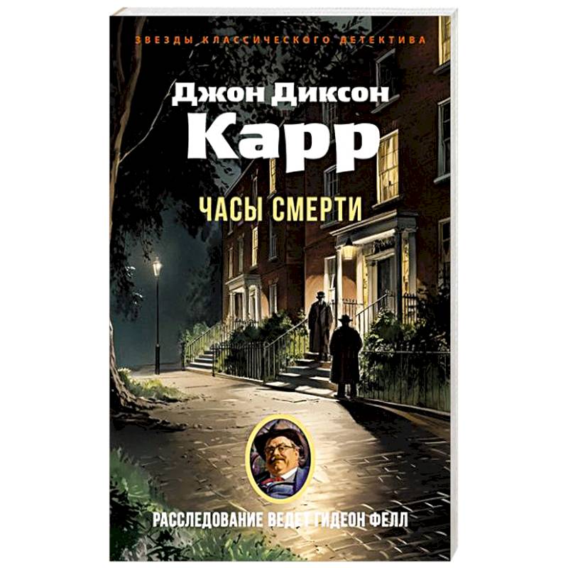 Фото Часы смерти