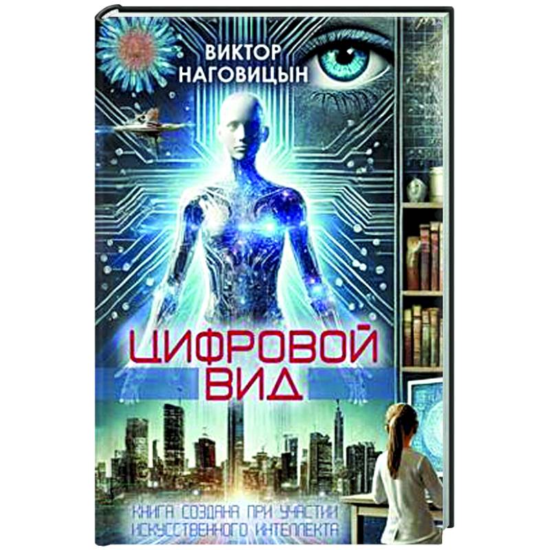 Фото Цифровой вид