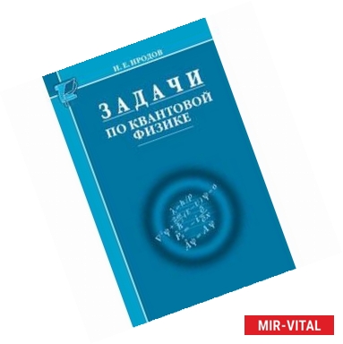 Фото Задачи по квантовой физике