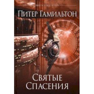 Фото Святые Спасения