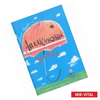 Фото Апельсиновый зонтик