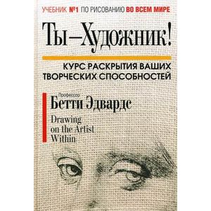 Фото Ты-художник! Курс раскрытия ваших творческих способностей