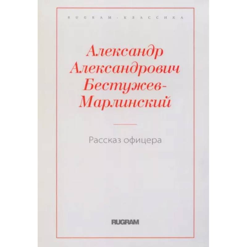 Фото Рассказ офицера, бывшего в плену у горцев