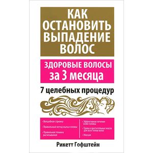 Фото Как остановить выпадение волос