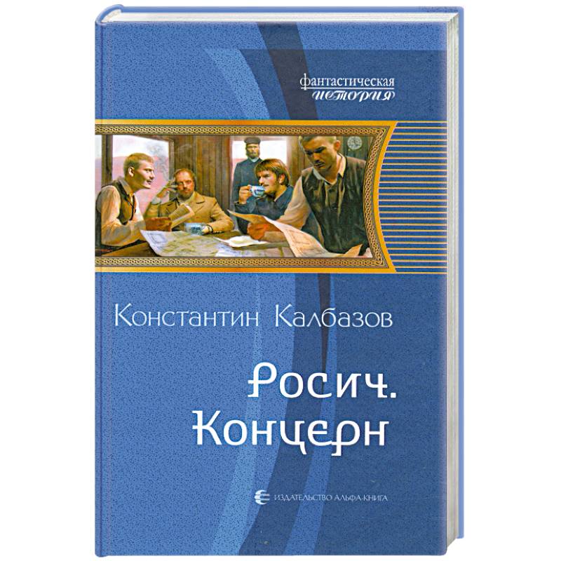 Фото Росич. Концерн