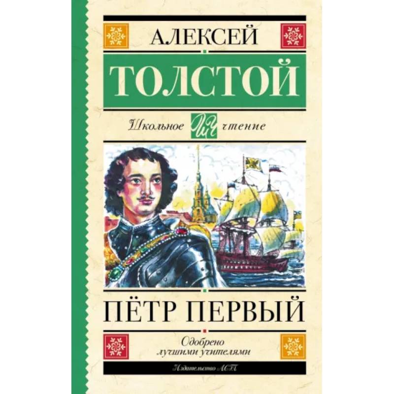 Фото Пётр Первый