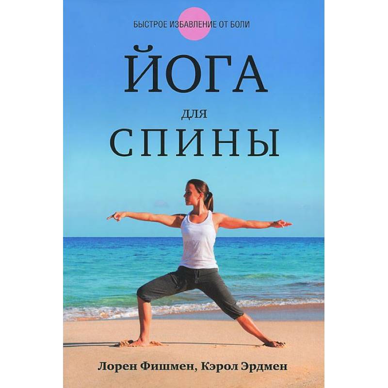 Фото Йога для спины