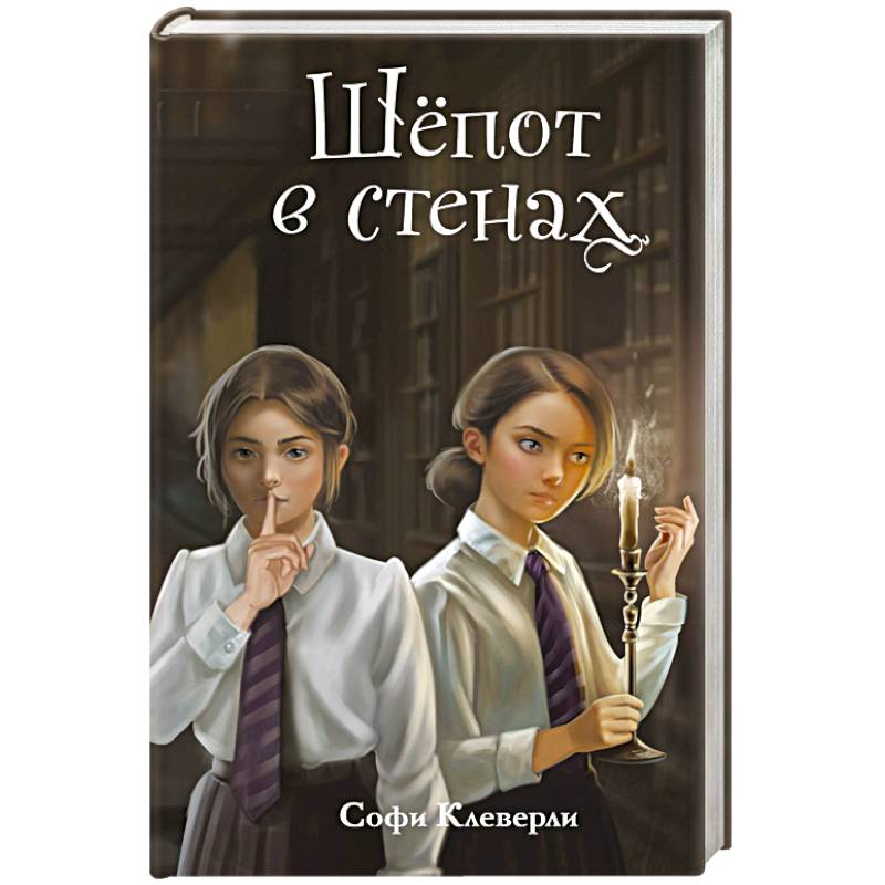 Фото Шепот в стенах (#2)