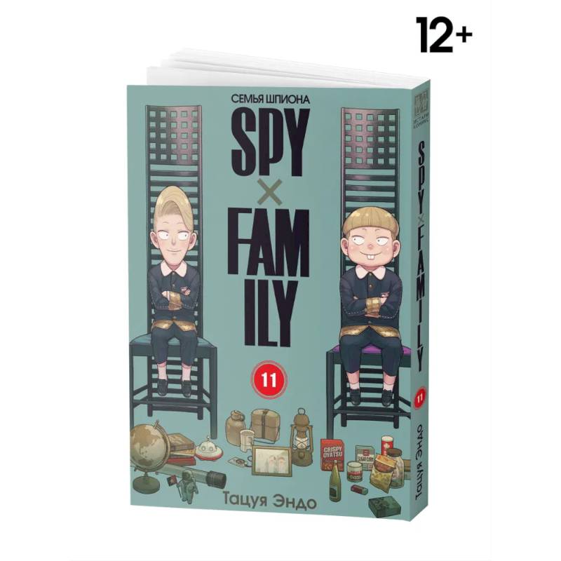 Фото SPYxFAMILY: Семья шпиона. Т. 11