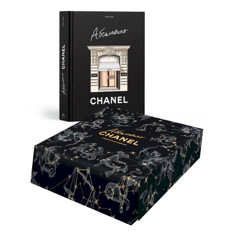 Фото Абсолютно CHANEL. Сборный комплект в коробке. Подарочное издание