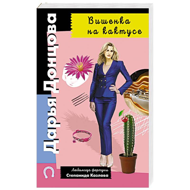 Фото Вишенка на кактусе