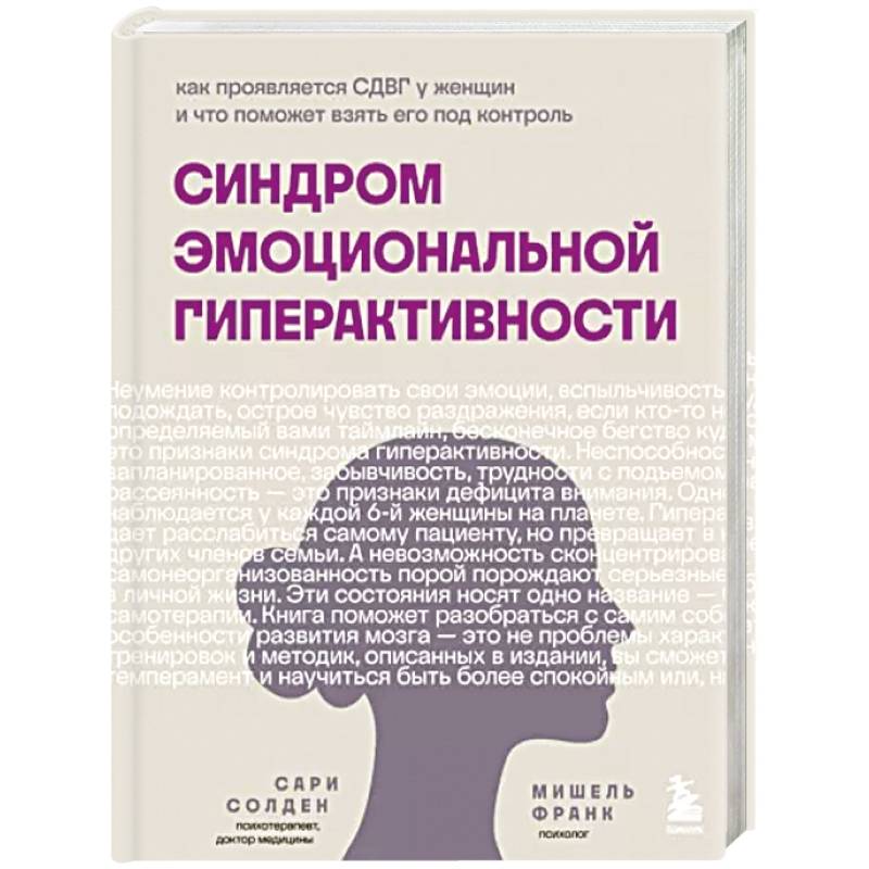 Фото Синдром эмоциональной гиперактивности