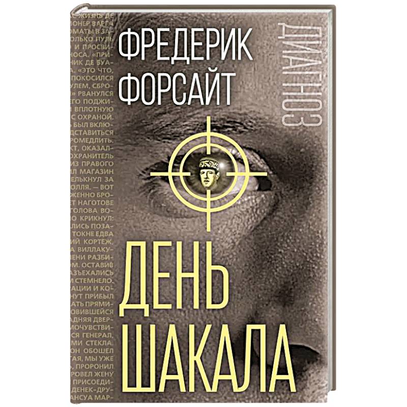 Фото День Шакала