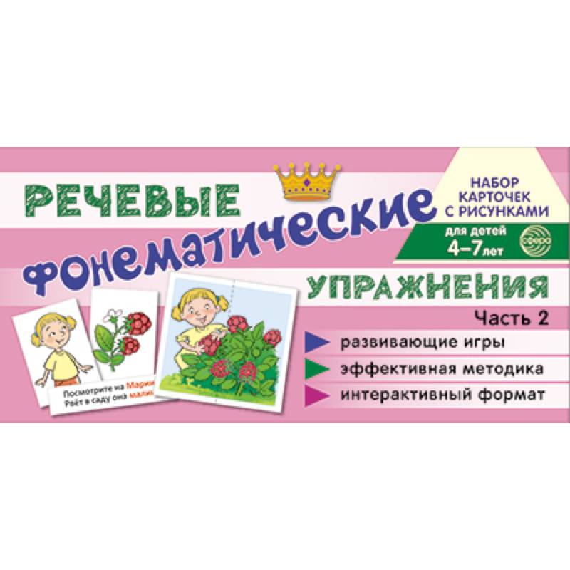 Фото Комплект речевых карточек с рисунками. Речевые фонематические упражнения.