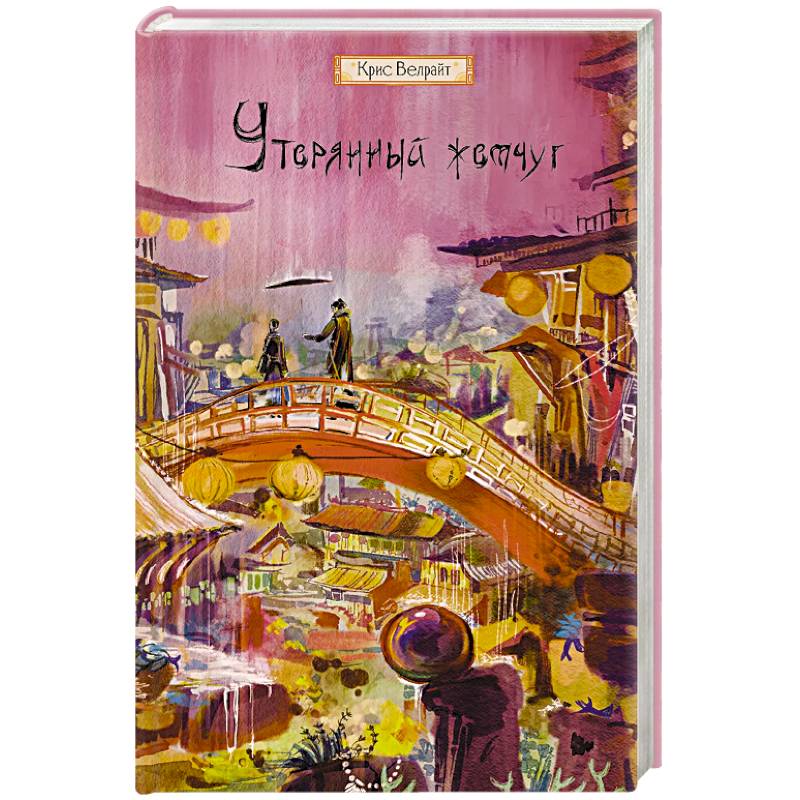 Фото Утерянный жемчуг