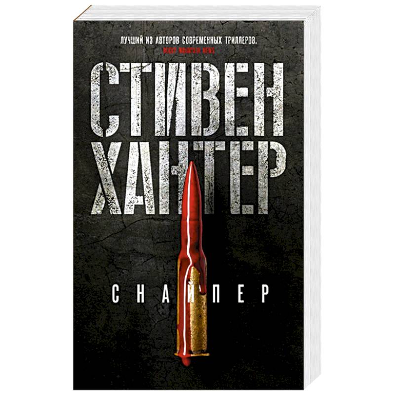 Фото Снайпер