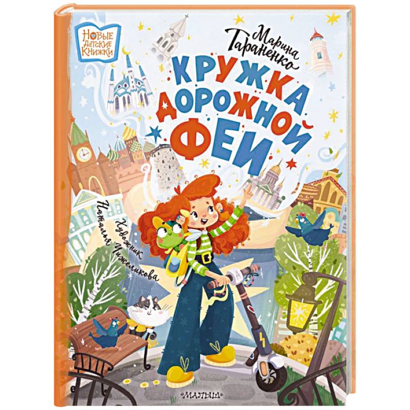 Фото Кружка дорожной Феи