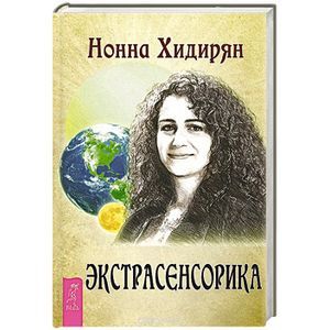 Фото Экстрасенсорика. Ответы на вопросы здесь