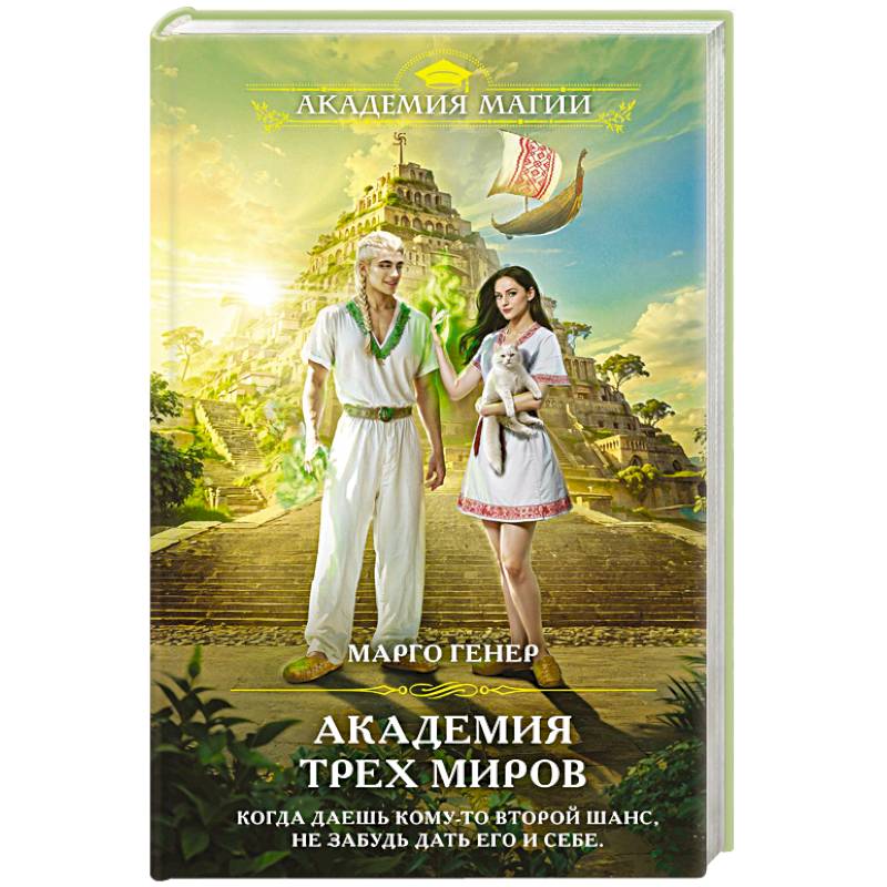 Фото Академия трех миров