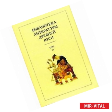 Фото Библиотека литературы Древней Руси. В 20-ти томах. Том 15: XVII век
