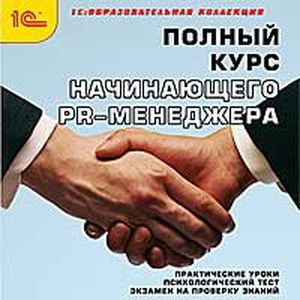 Фото CDpc Полный курс начинающего PR-менеджера