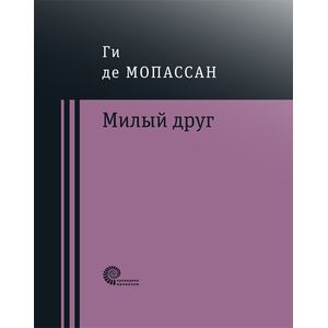 Фото Милый друг