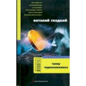 Фото Талер чернокнижника