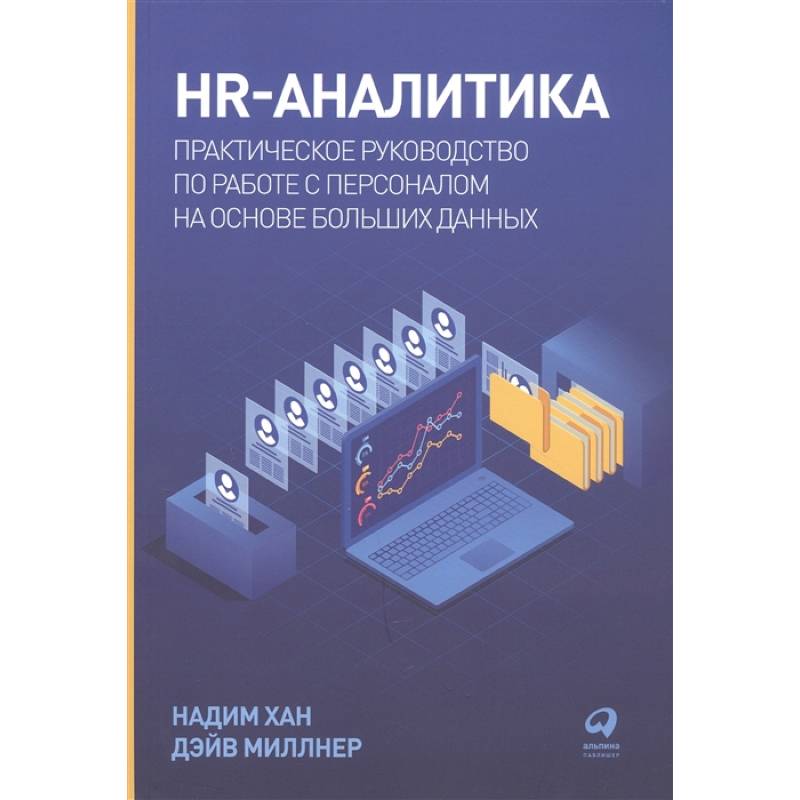 Фото HR-аналитика