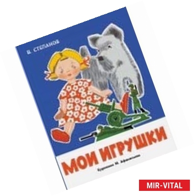 Фото Мои игрушки