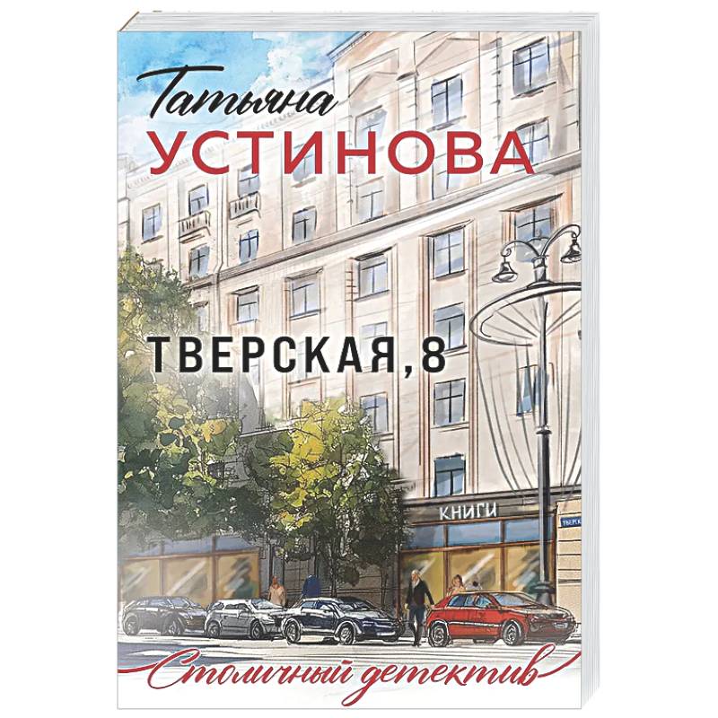 Фото Тверская, 8