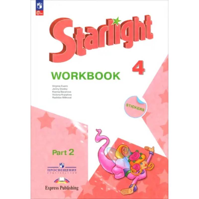 Фото Английский язык. 4 класс. Рабочая тетрадь. Углубленный уровень. Часть 2. ФГОС