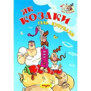 Фото Как казаки соль покупали