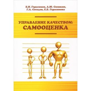 Фото Управление качеством. Самооценка