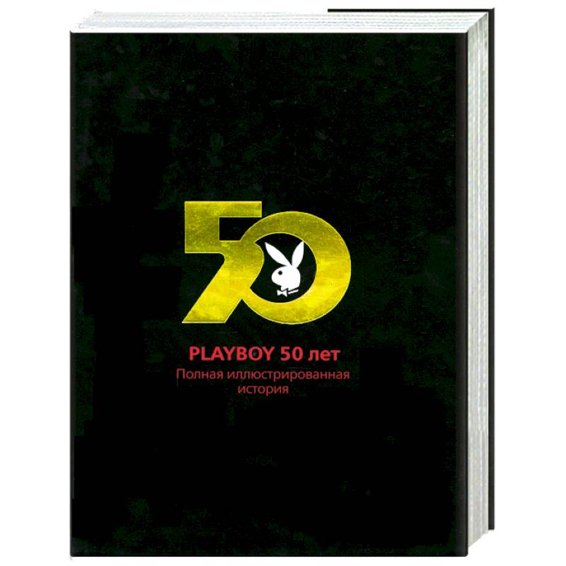 Фото Playboy 50 лет. Полная иллюстрированная история