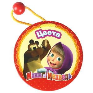 Фото Маша и медведь.Цвета