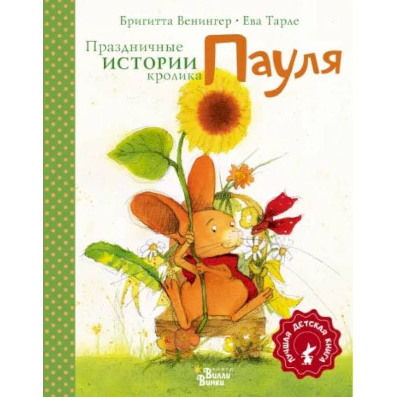 Фото Праздничные истории кролика Пауля